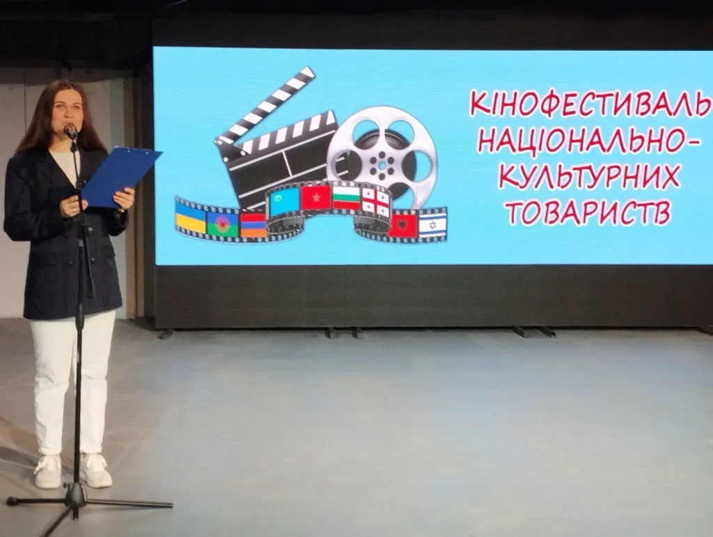 Ведуча відкриває кінофестиваль національно-культурних товариств